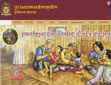 Tablet Screenshot of catholicphnompenh.org